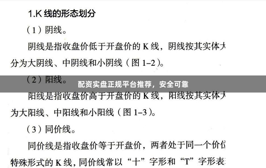 配资实盘正规平台推荐，安全可靠